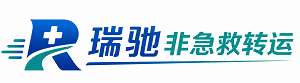 正阳县瑞驰非急救转运｜病人出院长途护送服务